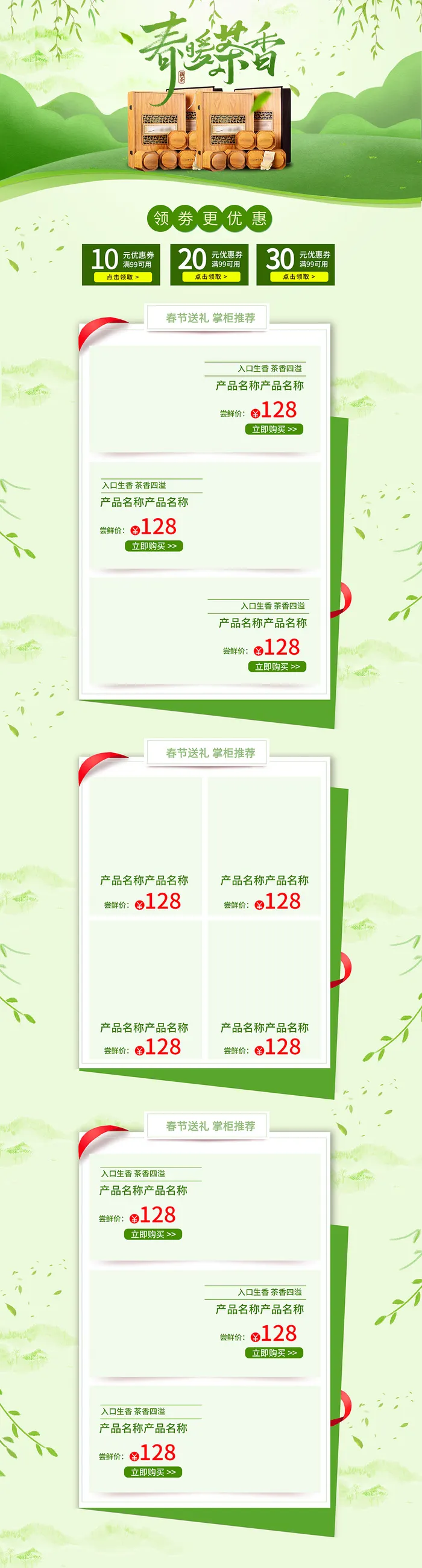 饮品淘宝天猫清新春茶节春茶上市活动首页psd模版下载