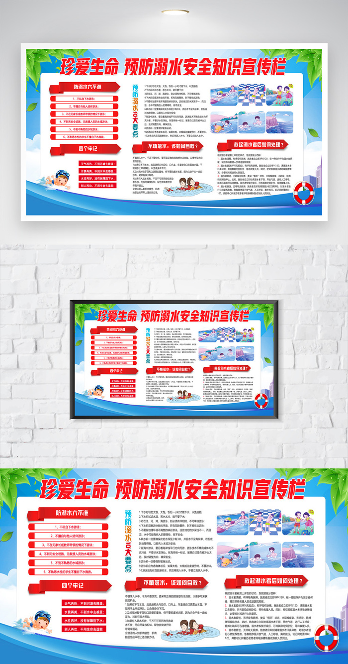 传统防溺水安全知识设计