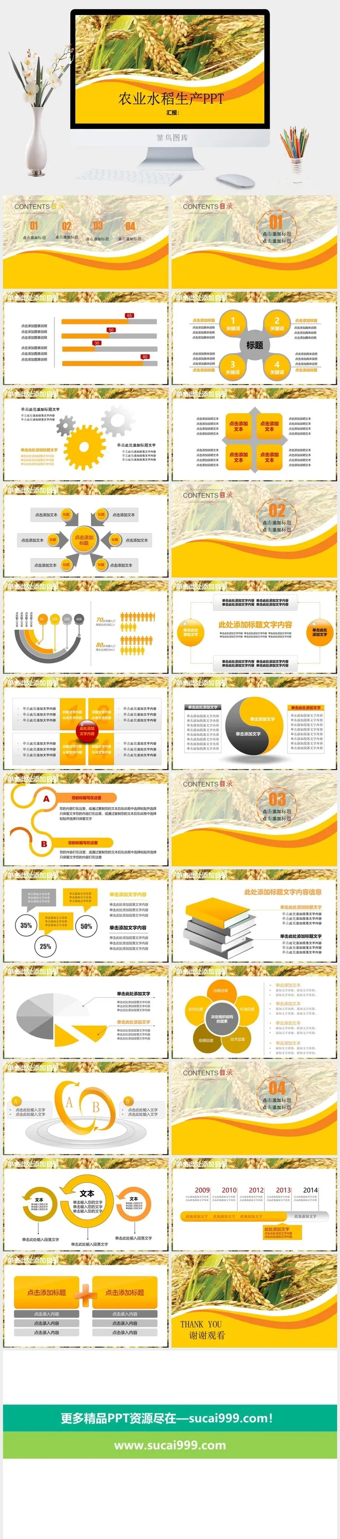 金黄色农业水稻生产PPT模板