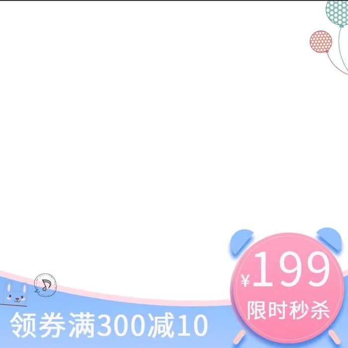淘宝优惠券主图小清新psd模版下载