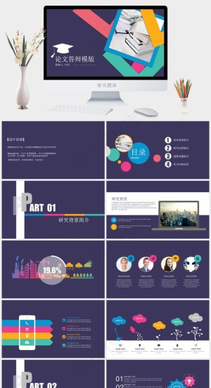 毕业答辩PPT模板ppt模版预览图