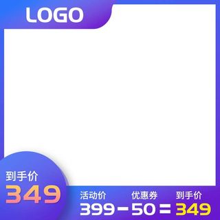 电商主图 网店主图模板