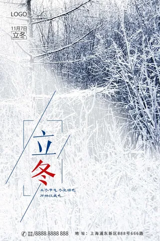 立冬节气海报