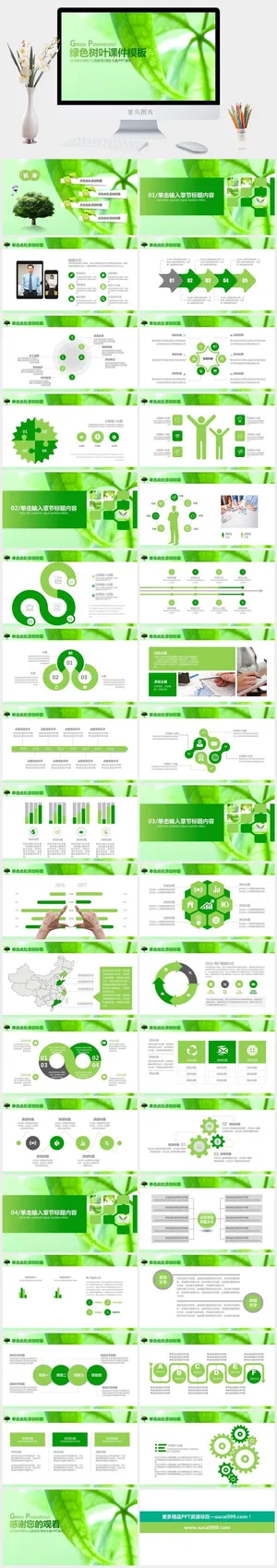 课件PPT模板动态教学 教师说课公开课授课教育培训演示模板素材预览图