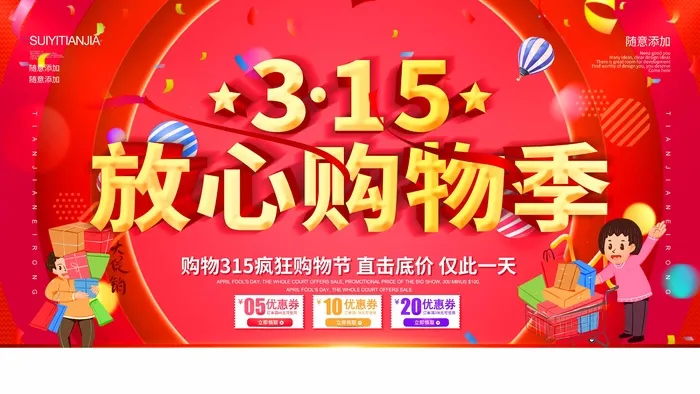 315 315海报psd模版下载
