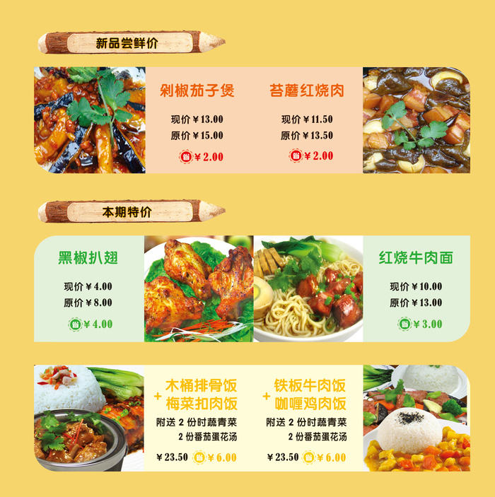 木通饭铁板牛肉红烧牛肉面美食灯箱片psd模版下载