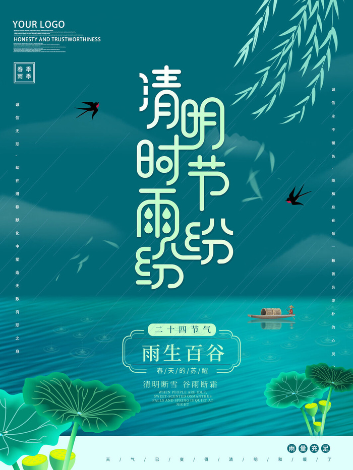 中国风清明节祭祖传统文化节日宣传海报踏青插画展板PSD设计素材psd模版下载