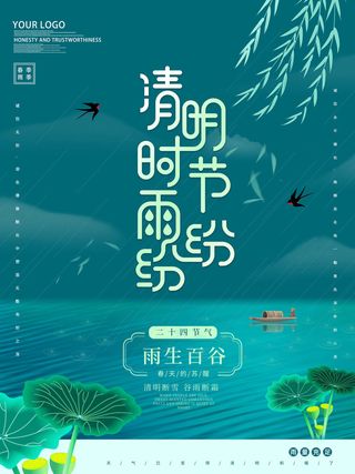 中国风清明节祭祖传统文化节日宣传海报踏青插画展板PSD设计素材