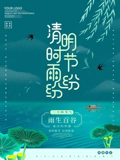 中国风清明节祭祖传统文化节日宣传海报踏青插画展板PSD设计素材 中国风清明节祭祖传统文化节日宣传海报踏青插画展板PSD设计素材