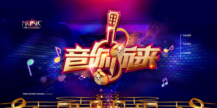 音你而来黑金大气校园歌手海报展板