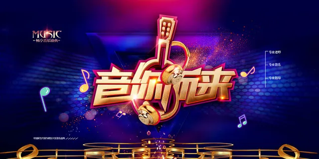 音你而来黑金大气校园歌手海报展板