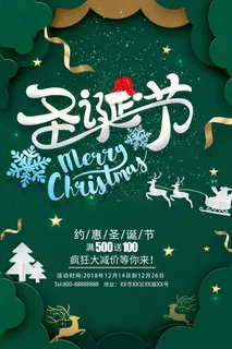 圣诞节 圣诞节创意海报