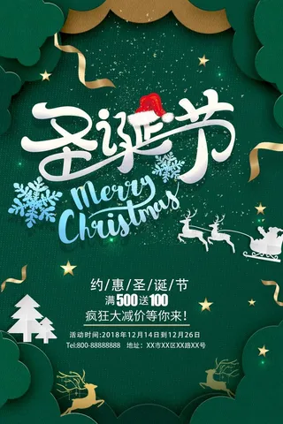 圣诞节 圣诞节创意海报