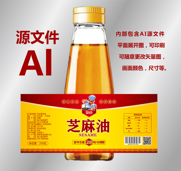 不干胶标签瓶贴纸芝麻油ai矢量模版下载