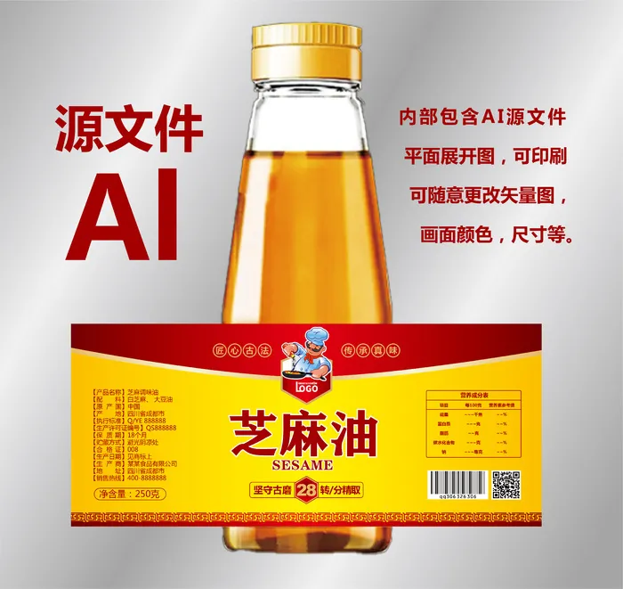 不干胶标签瓶贴纸芝麻油ai矢量模版下载