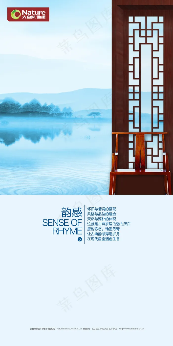 唐韵系列 大自然地板cdr矢量模版下载