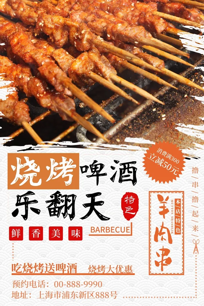 夜市小吃烧肉美食乐翻天psd模版下载