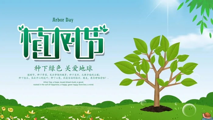 植树节 植树节海报图片psd模版下载