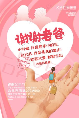 创意清新可爱父亲节促销海报