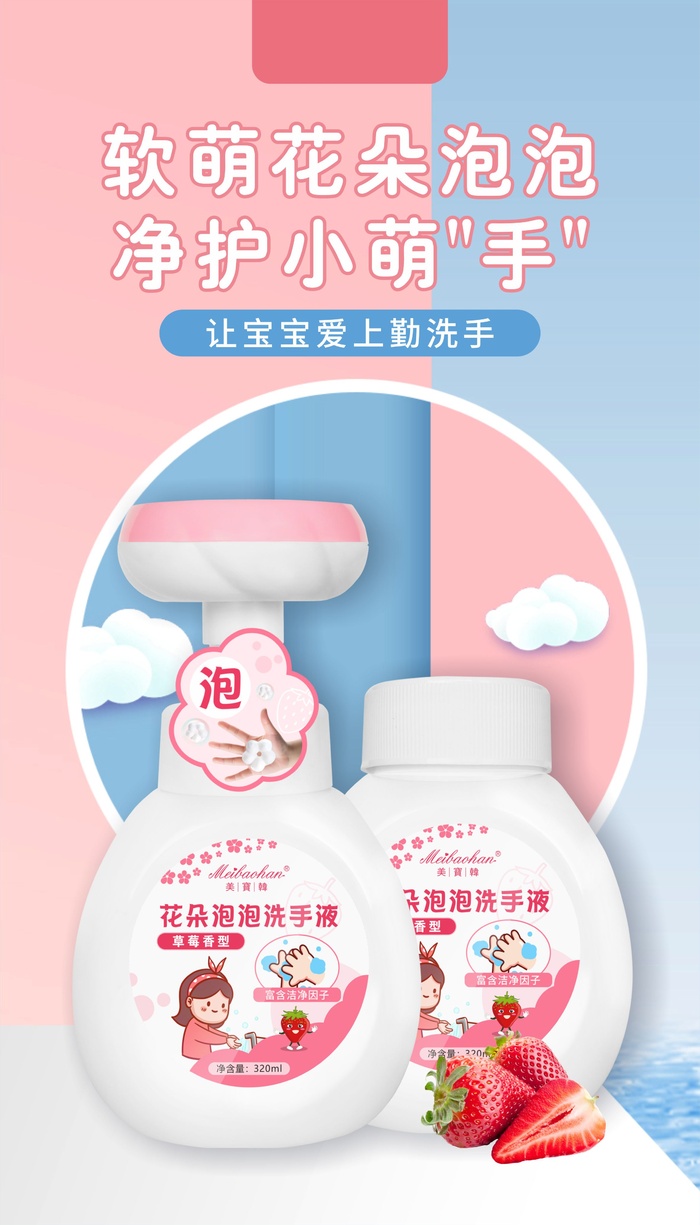 草莓味洗手液详情图主图cdr矢量模版下载