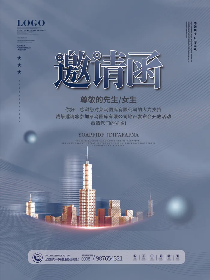 新年公司企业科技互联网年会面试邀请函海报模板PSD设计素材psd模版下载