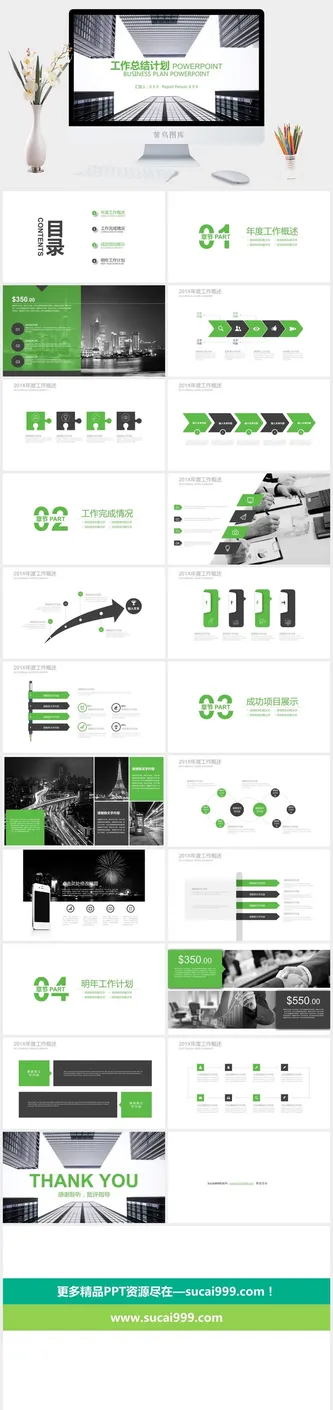 仰视视觉商务大楼封面绿灰商务小清新工作总结计划ppt模板 仰视视觉商务大楼封面绿灰商务小清新工作总结计划ppt模板预览图