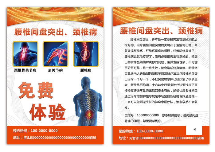 治疗颈椎病单页psd模版下载