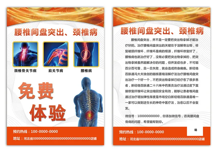 治疗颈椎病单页psd模版下载