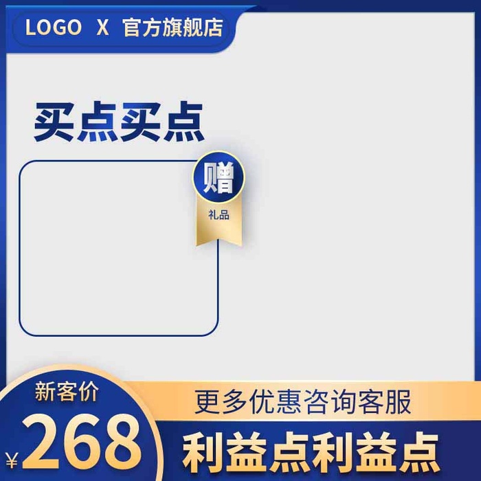 电商主图 网店活动主图psd模版下载