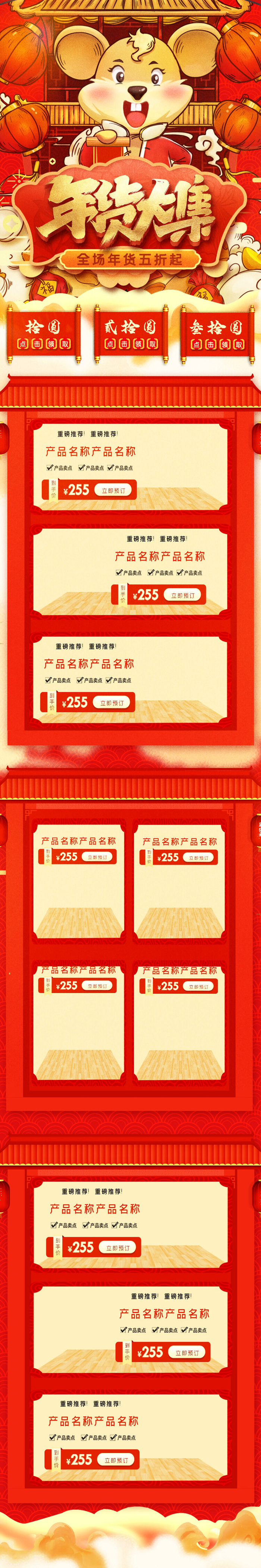 电商淘宝天猫首页年货节首页年货节年终大促首页