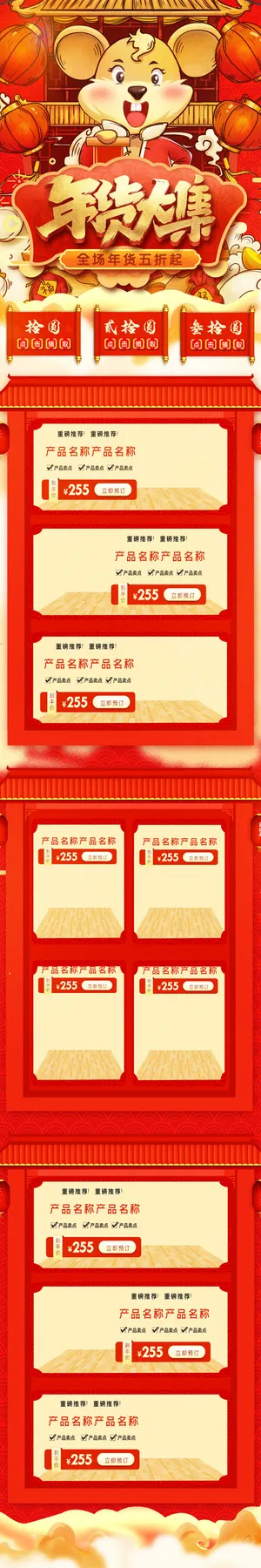 电商淘宝天猫首页年货节首页年货节年终大促首页