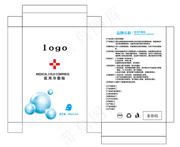 医用冷敷贴设计ai矢量模版下载