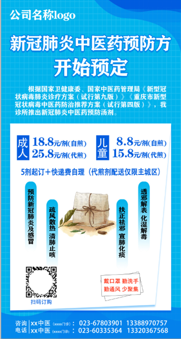 德尔塔病毒疫情防控新冠肺炎疫苗中医药健康海报展板架