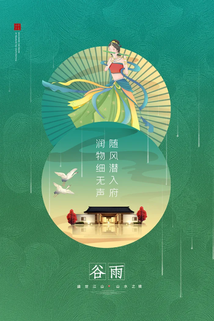 简约敦煌风二十四节气谷雨地产宣传海报