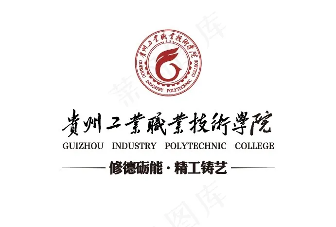 贵州工业职业技术学院校徽LOGO标志ai矢量模版下载