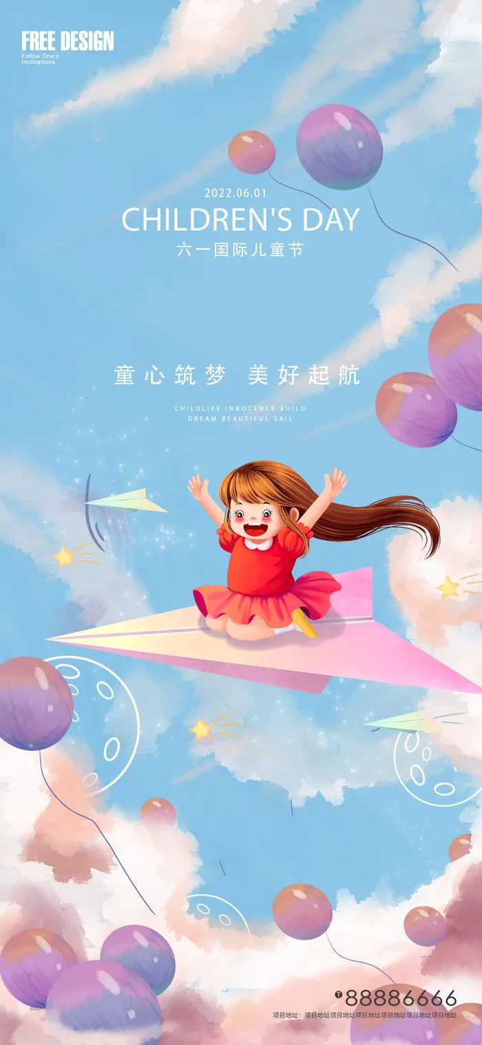 儿童节动海报psd模版下载