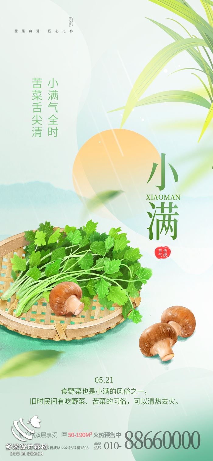 小满 (83)psd模版下载