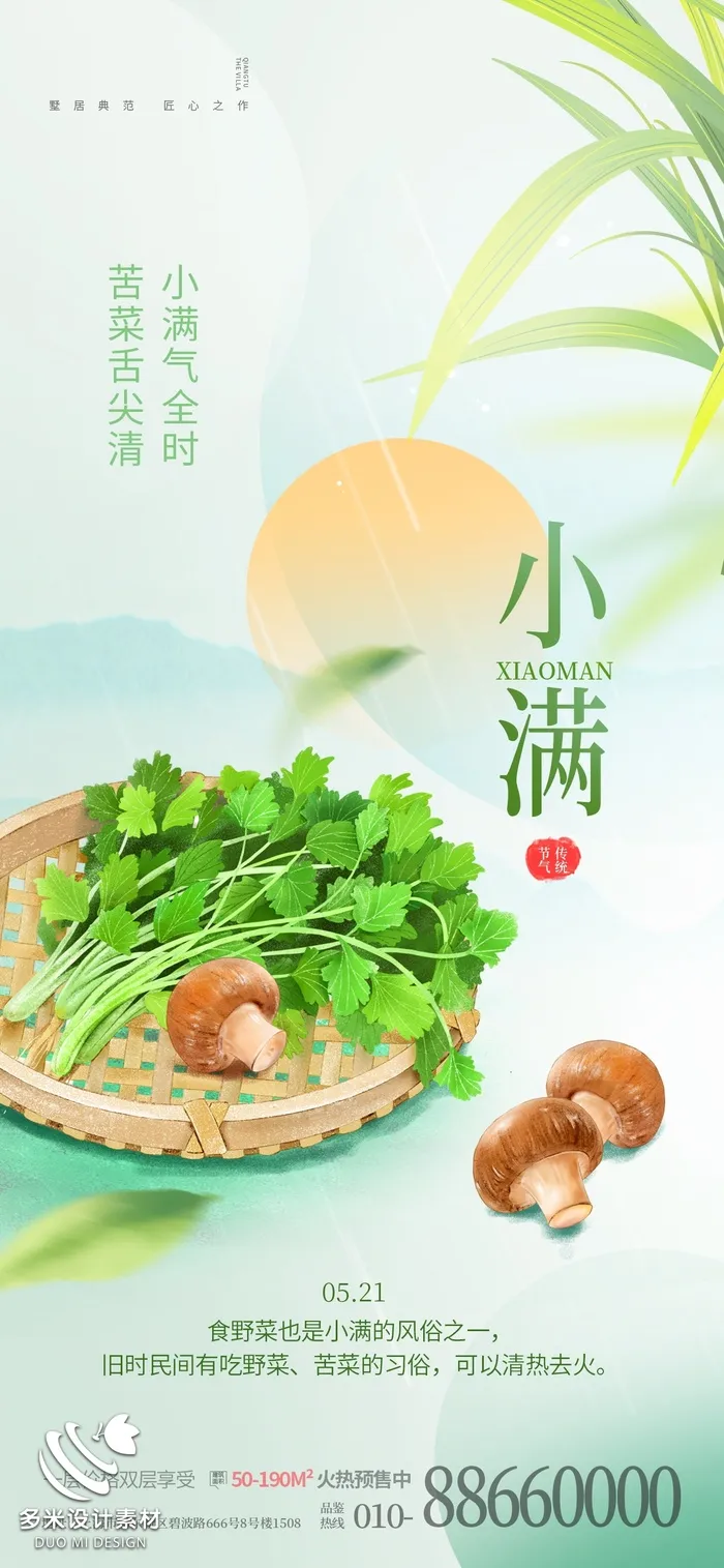 小满 (83)psd模版下载