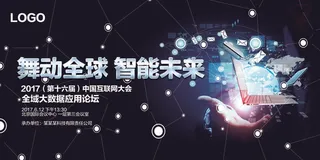 新创意人工智能AI区块链大数据论坛城市科技展板海报PSD素材模板