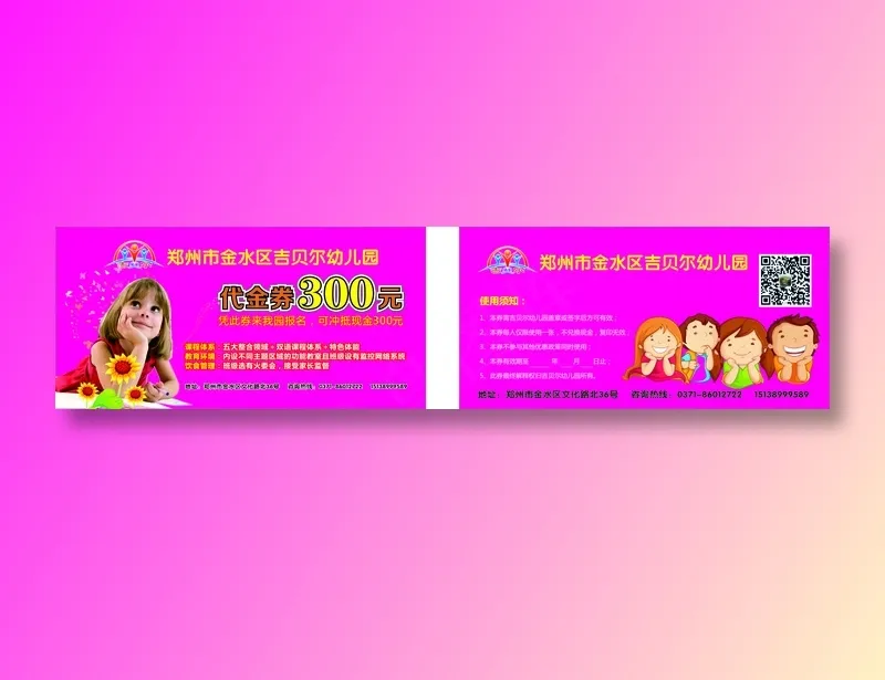  代金券优惠券设计印刷cdr矢量模版下载