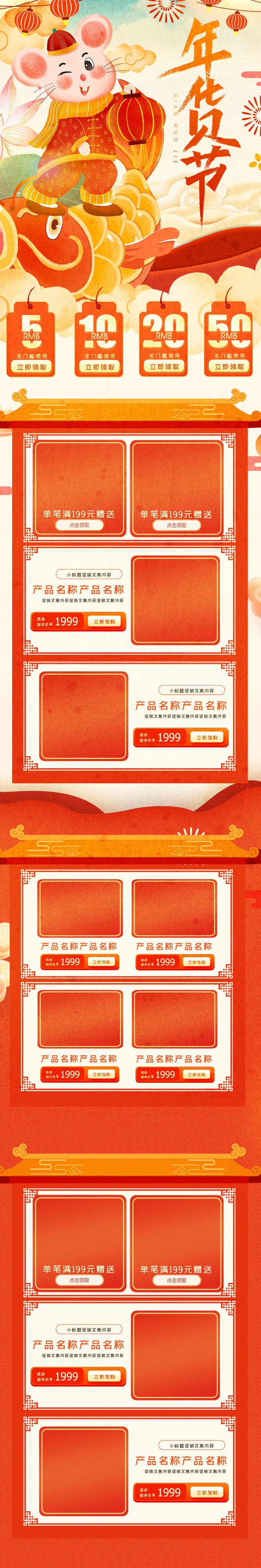 电商淘宝天猫首页年货节首页年货节年终大促首页