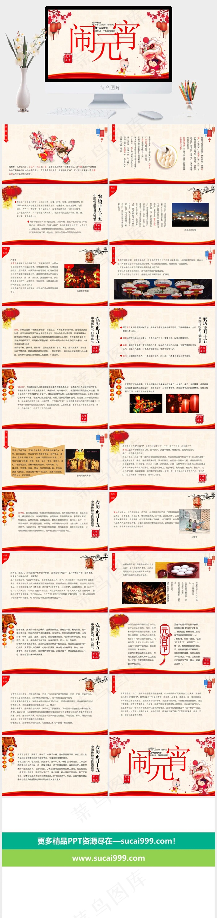 元宵节传统节日PPT模板ppt模版