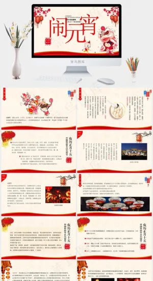 元宵节传统节日PPT模板ppt模版