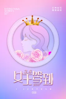 三八38妇女节女神女王节商场电商宣传促销节日海报模板PSD素材