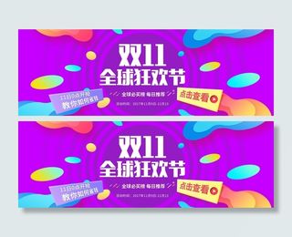 双十一广告促销活动电商海报