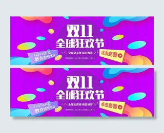 双十一广告促销活动电商海报