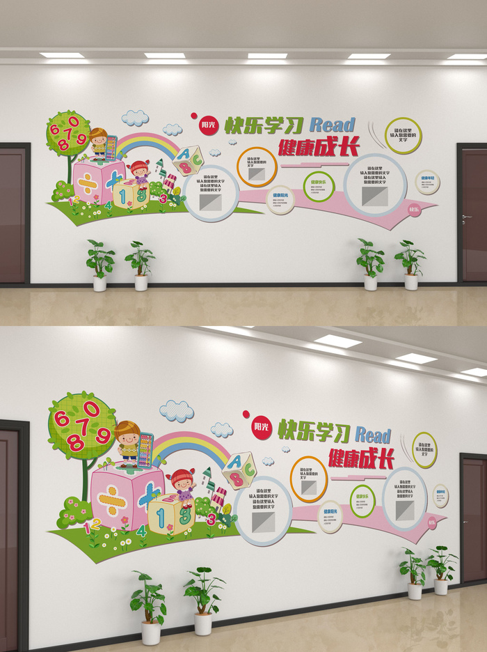 校园文化墙