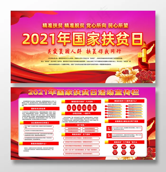 红色背景扶贫展板psd模版下载