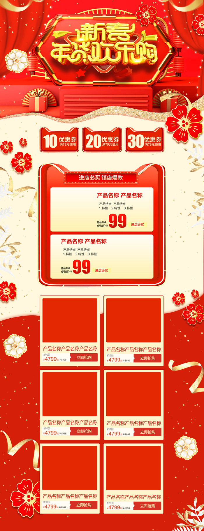 淘宝天猫京东电商新年春节喜庆年货节店铺促销首页电脑手机端素材