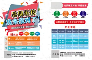 招生宣传单25